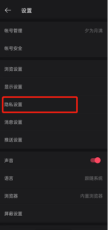 微博在哪设置图片无水印?微博设置图片无水印的方法截图