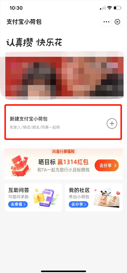 支付宝小荷包情侣模式怎么开通?支付宝小荷包情侣空间的开通教程截图