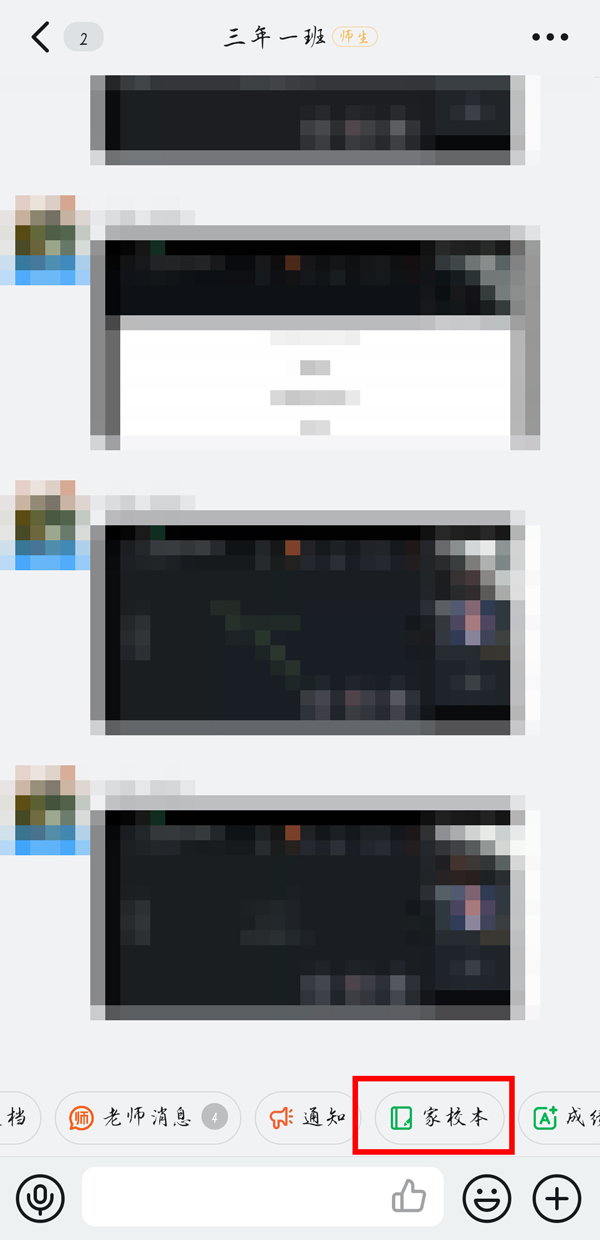 钉钉家校本在哪?钉钉家校本位置介绍截图