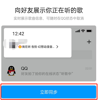 QQ音乐歌曲怎么设置成QQ状态?QQ音乐歌曲设置成QQ状态的方法截图