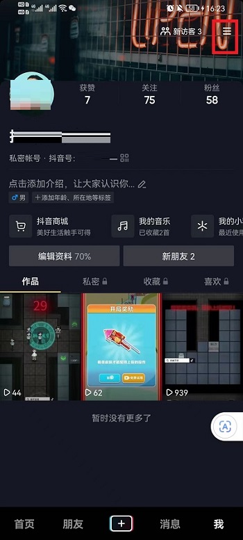 抖音正在输入如何取消?抖音正在输入的取消教程