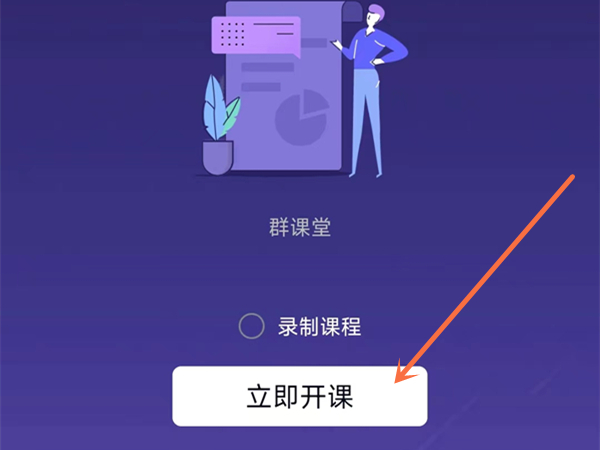 怎么用qq上网课？用qq上网课教程截图