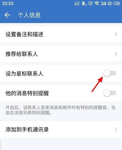 企业微信怎么取消星标联系人?企业微信取消星标联系人方法截图