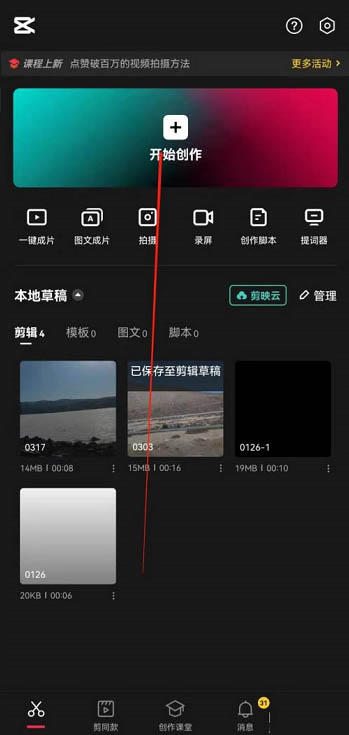 剪映替换功能怎么使用?剪映替换功能使用方法截图