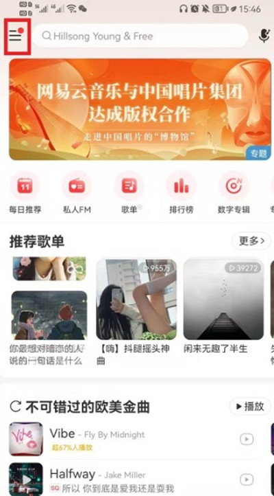 网易云音乐怎么清理听歌缓存?网易云音乐清理听歌缓存的方法