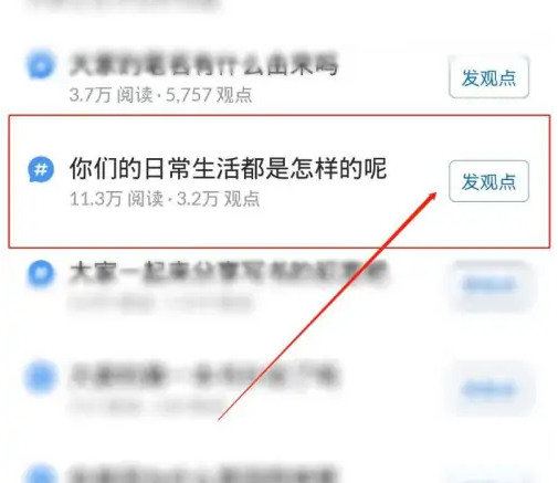 作家助手怎么发表话题观点？作家助手发布话题观点方法截图