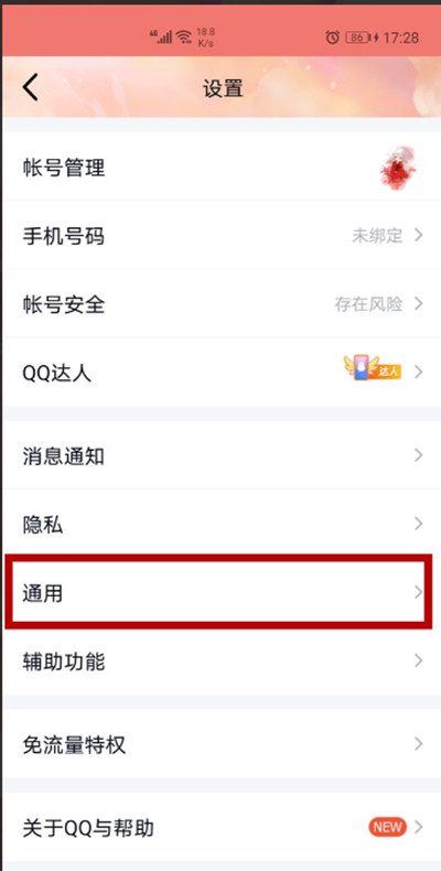 QQ如何关闭深色模式?QQ关闭深色模式的方法截图