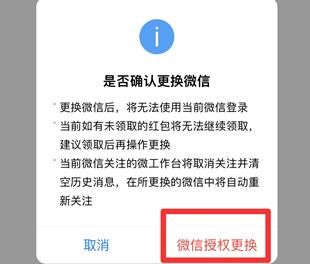 企业微信怎么解绑个人微信?企业微信解绑个人微信方法截图