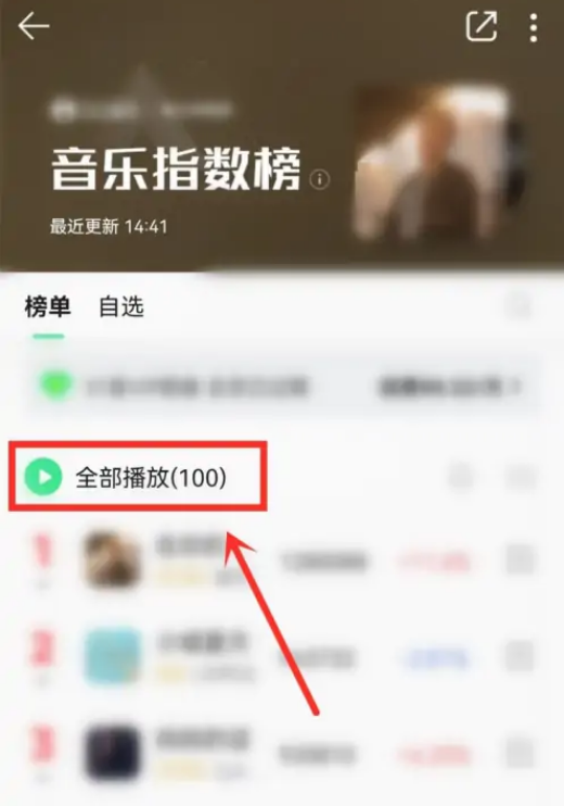 QQ音乐怎么查看音乐指数榜？QQ音乐查看音乐指数榜方法截图