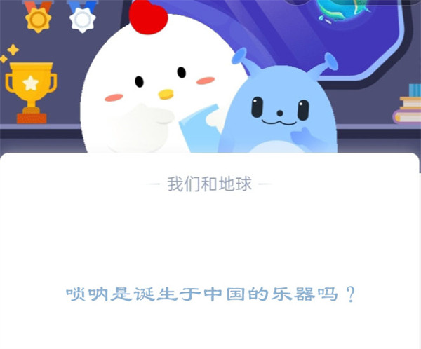 唢呐是诞生于中国的乐器吗?支付宝蚂蚁庄园12月19日答案