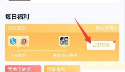 坦克营地怎么签到？坦克营地签到教程截图