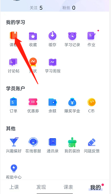 cctalk怎么查找个人课程？cctalk如何查找个人课程方法截图