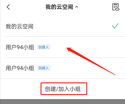 剪映如何查看云空间小组?剪映查看云空间小组方法介绍截图