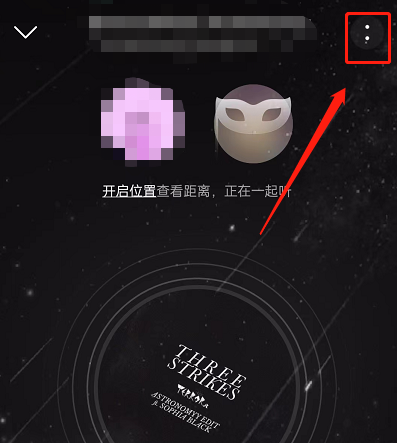 网易云音乐如何退出一起听?网易云音乐退出一起听的方法截图