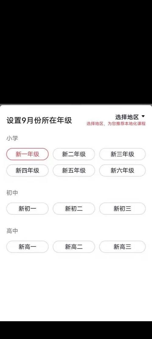 高途课堂怎么报名？高途课堂报名教程