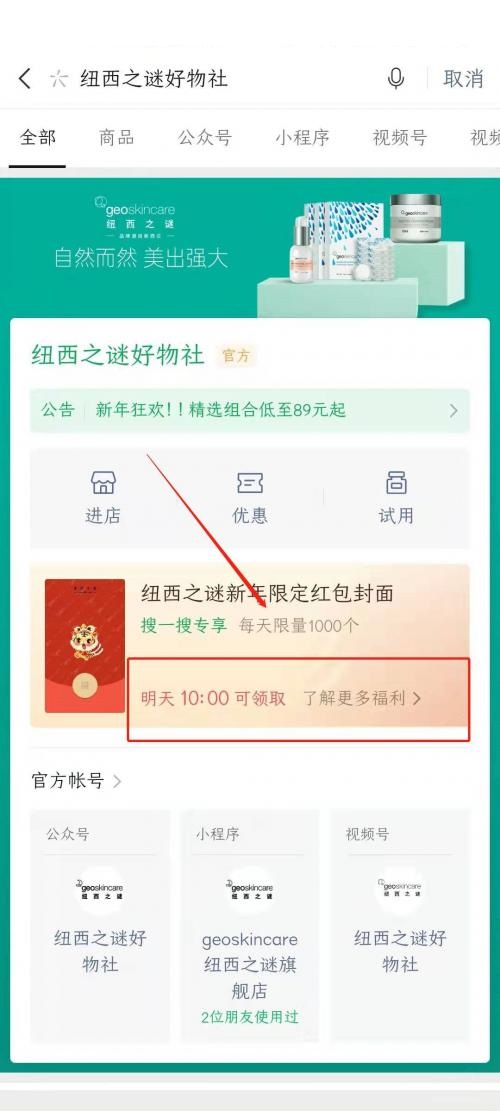 微信红包封面怎么领取?微信红包封面领取教程截图