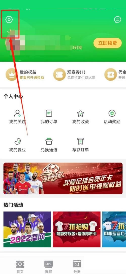 爱奇艺体育怎么退出登录？爱奇艺体育退出登录教程截图