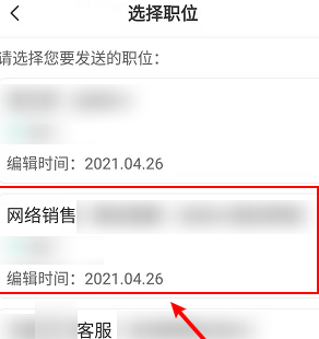 boss直聘怎么更换招聘职位？boss直聘更换招聘职位的方法截图