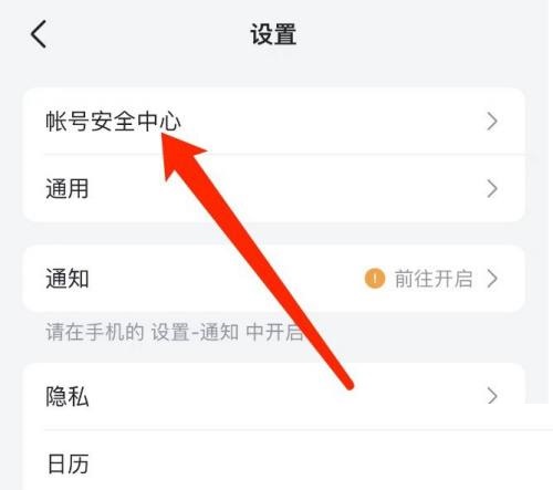 飞书怎么绑定邮箱？飞书绑定邮箱教程截图