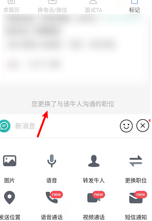 boss直聘怎么更换招聘职位？boss直聘更换招聘职位的方法截图