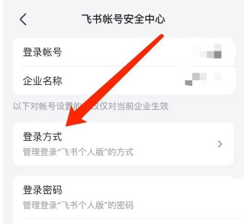 飞书怎么绑定邮箱？飞书绑定邮箱教程截图