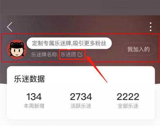 网易云音乐怎么定制乐迷牌？网易云音乐定制乐迷牌教程截图