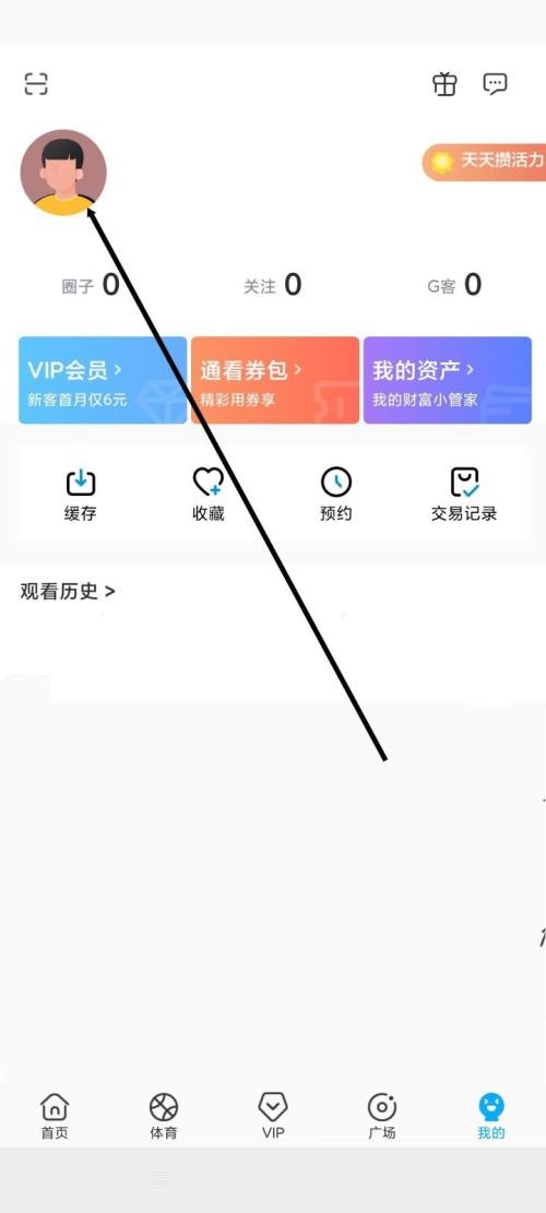 咪咕视频怎么修改昵称？咪咕视频修改昵称教程截图