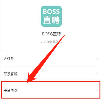 boss直聘怎么看收费标准？boss直聘看收费标准的方法截图