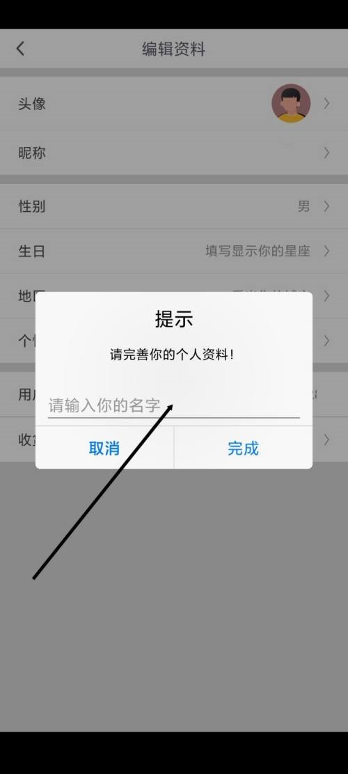 咪咕视频怎么修改昵称？咪咕视频修改昵称教程截图