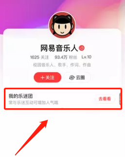 网易云音乐怎么邀请粉丝加入乐迷团?网易云音乐邀请粉丝加入乐迷团方法