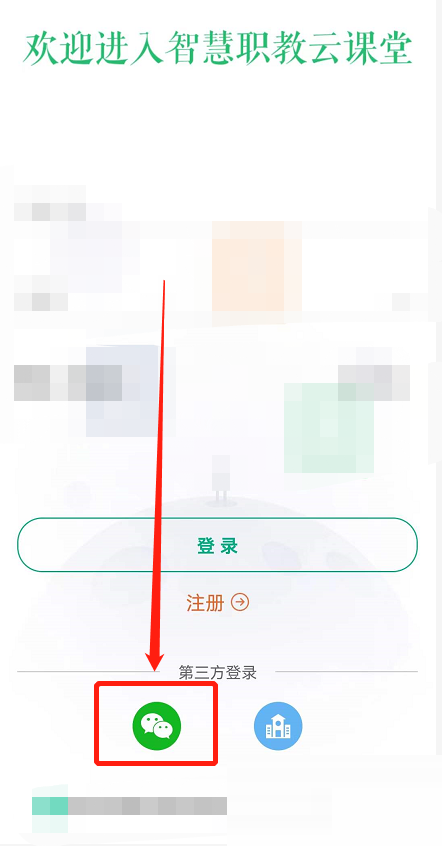 云课堂智慧职教登不上去怎么办？云课堂智慧职教登不上去解决方法截图