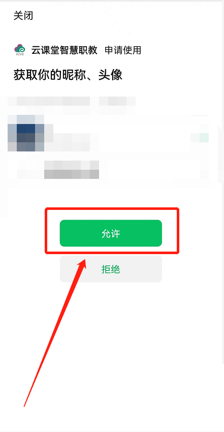 云课堂智慧职教登不上去怎么办？云课堂智慧职教登不上去解决方法截图