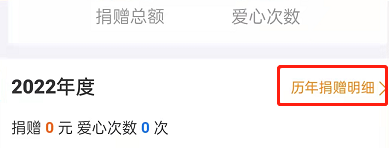 支付宝怎么查看2021年爱心行为次数?支付宝查看2021年爱心行为次数的方法截图