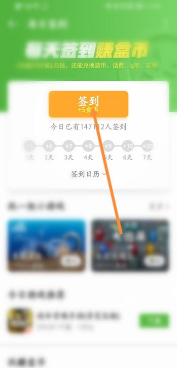 4399游戏盒怎么进行签到?4399游戏盒进行签到的方法截图