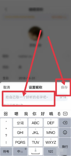 爱奇艺体育如何修改昵称?爱奇艺体育修改昵称教程截图