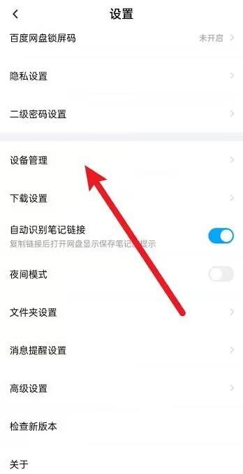 百度文库怎么设置主设备？百度文库设置主设备教程截图