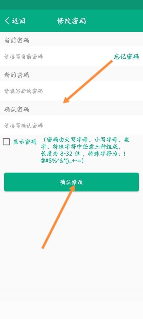 云课堂智慧职教怎么修改登录密码？云课堂智慧职教修改登录密码教程截图