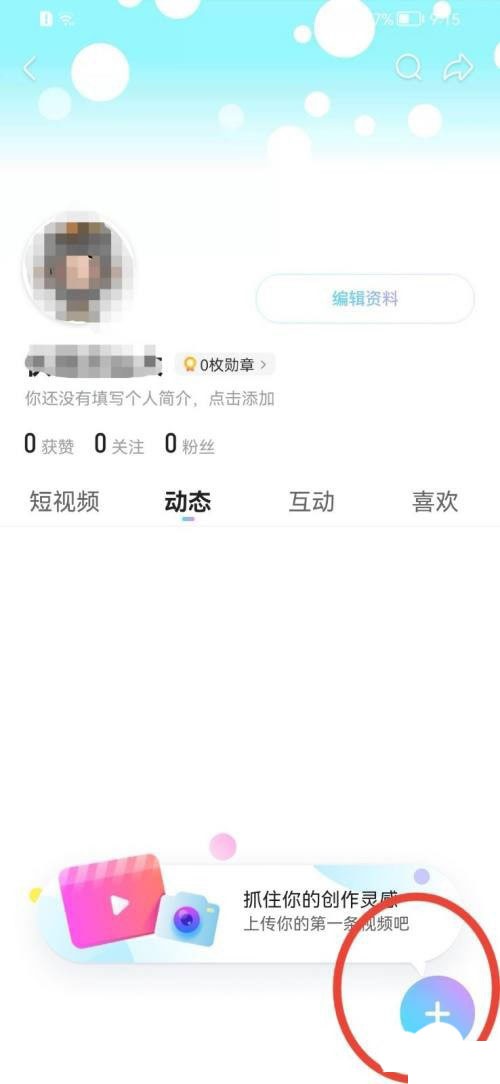 优酷怎么发布图文动态?优酷发布图文动态教程截图