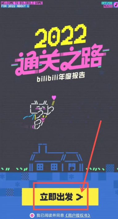 哔哩哔哩2022年度报告怎么查看？哔哩哔哩2022年度报告查看方法截图