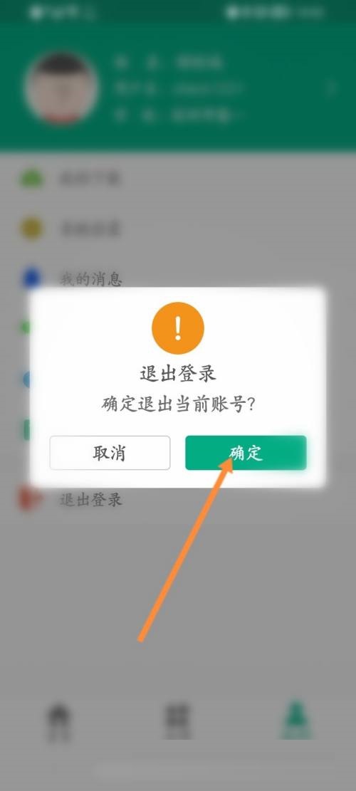 云课堂智慧职教怎么退出登录？云课堂智慧职教退出登录教程截图