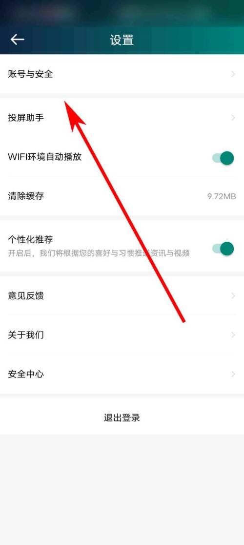 爱奇艺体育怎么修改密码？爱奇艺体育修改密码教程截图