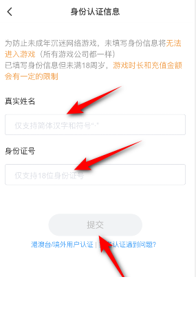 4399游戏盒怎么进行身份认证?4399游戏盒进行身份认证的方法截图