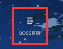 boss直聘怎么更改头像？boss直聘更改头像的方法