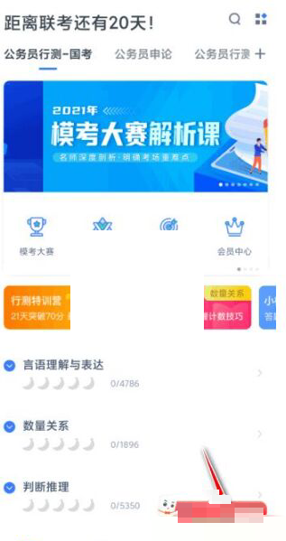 粉笔怎么下载讲义?粉笔下载讲义方法截图