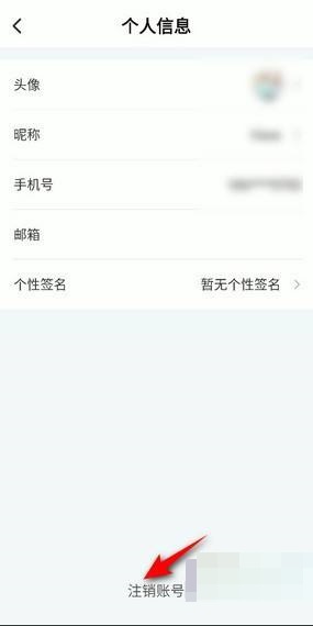 ToDesk怎么注销账号？ToDesk注销账号教程截图