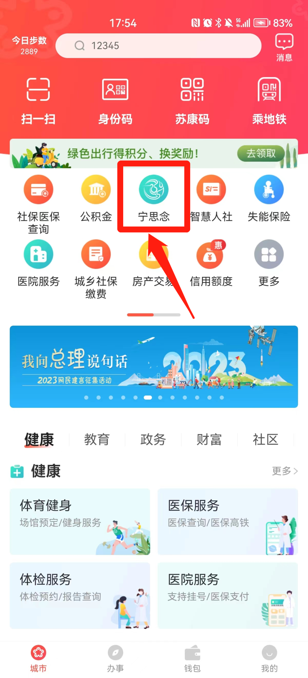 我的南京APP“宁思念”操作教程？我的南京APP清明祭扫预约流程