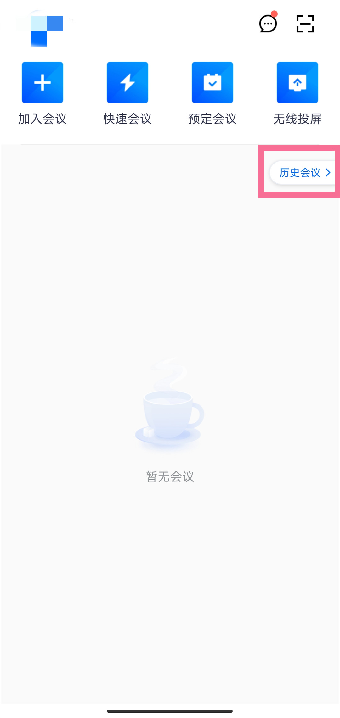 腾讯会议怎么查看历史会议考勤?腾讯会议查看历史会议考勤方法