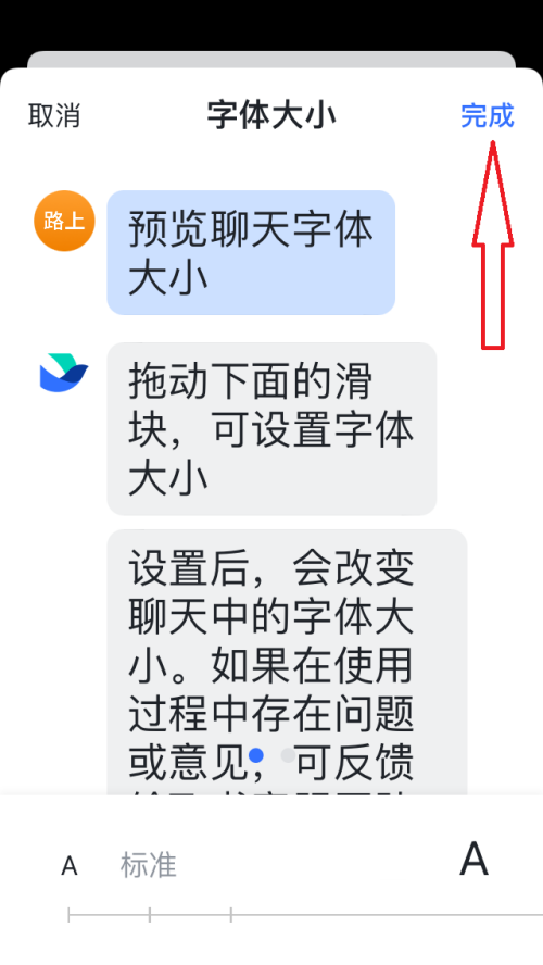 飞书字体大小怎么设置？飞书字体大小设置教程截图