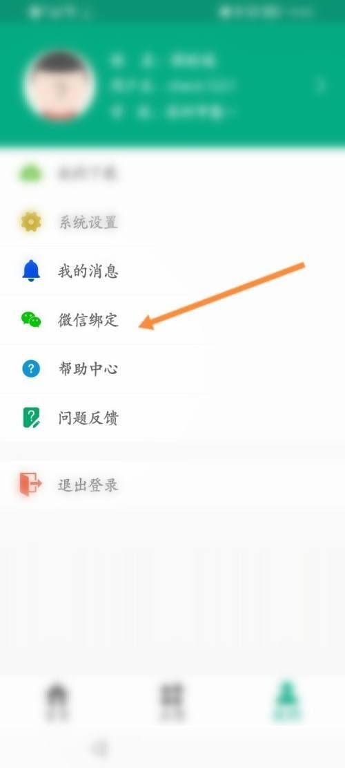 云课堂智慧职教怎么绑定微信？云课堂智慧职教绑定微信教程截图