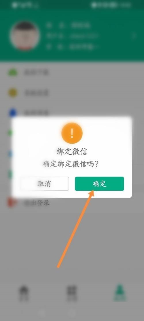 云课堂智慧职教怎么绑定微信？云课堂智慧职教绑定微信教程截图